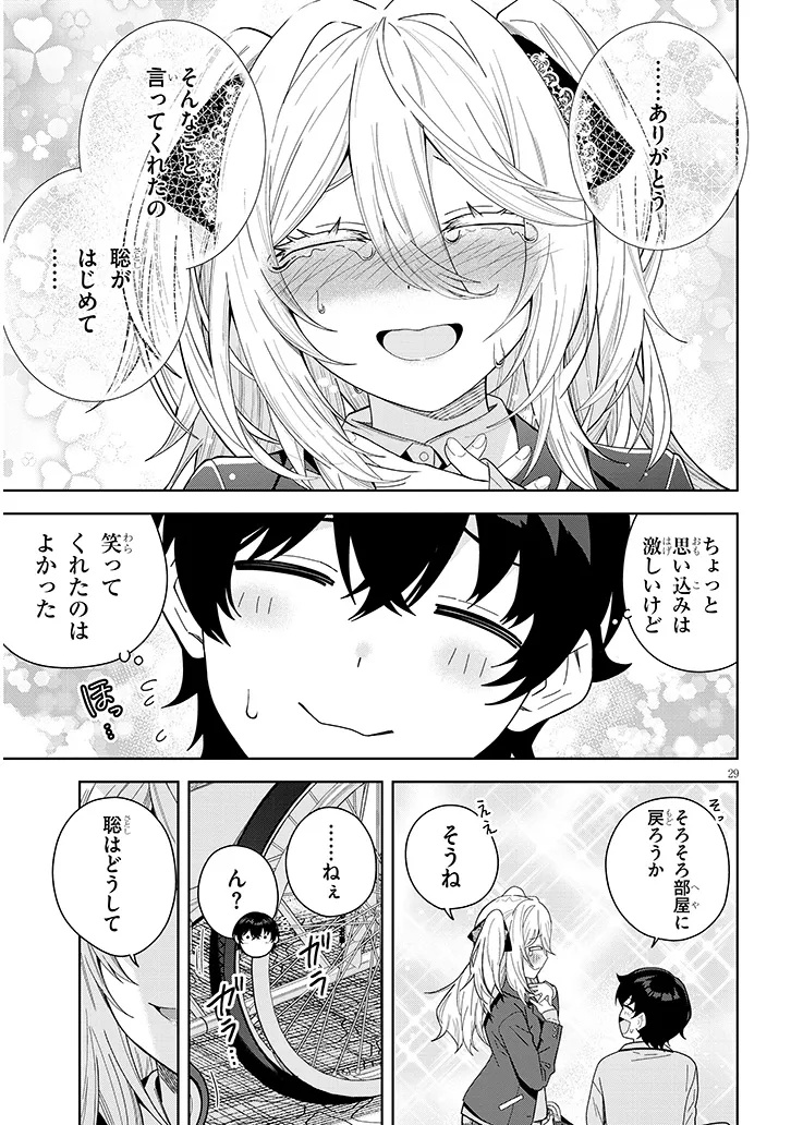 Shibou End o Kaihi shitara, Akogare no Oshi o Yami Ochi Sasechaimashita Chapter 1 29ページ