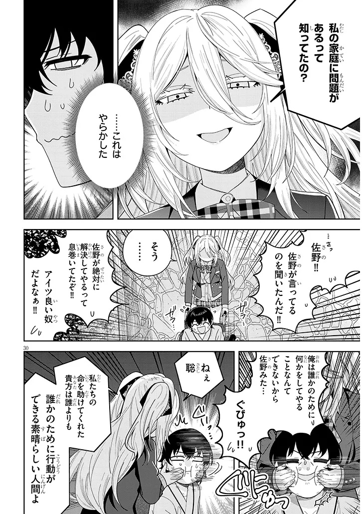 Shibou End o Kaihi shitara, Akogare no Oshi o Yami Ochi Sasechaimashita Chapter 1 30ページ