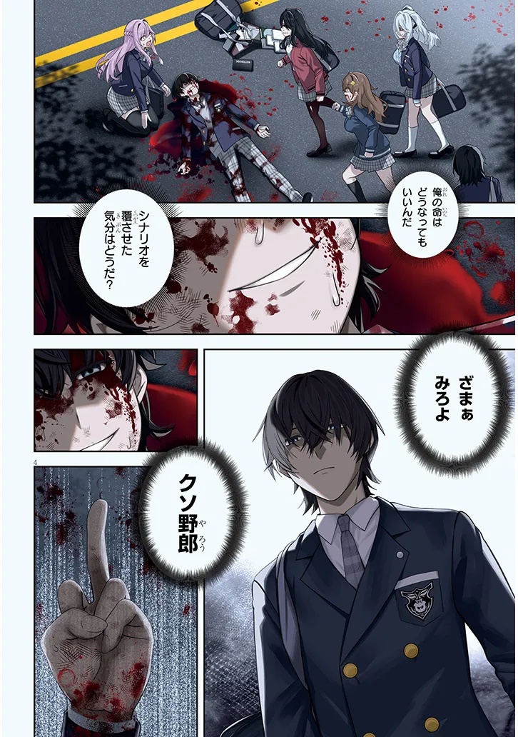 Shibou End o Kaihi shitara, Akogare no Oshi o Yami Ochi Sasechaimashita Chapter 1 4ページ