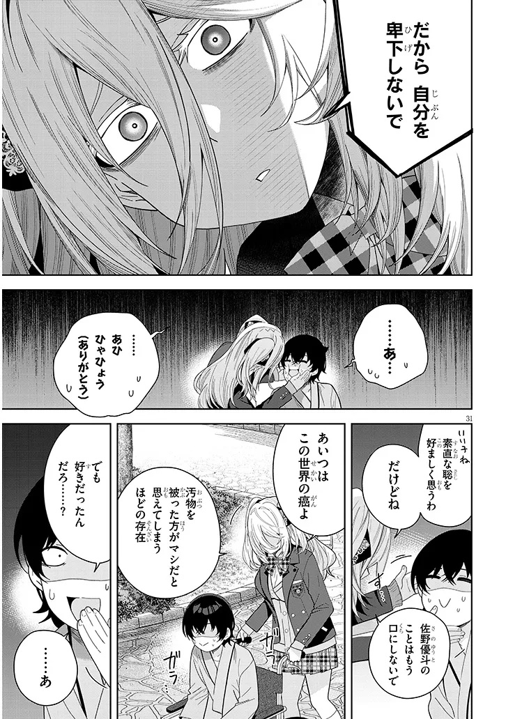 Shibou End o Kaihi shitara, Akogare no Oshi o Yami Ochi Sasechaimashita Chapter 1 31ページ