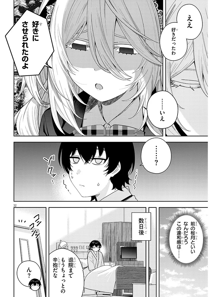 Shibou End o Kaihi shitara, Akogare no Oshi o Yami Ochi Sasechaimashita Chapter 1 32ページ