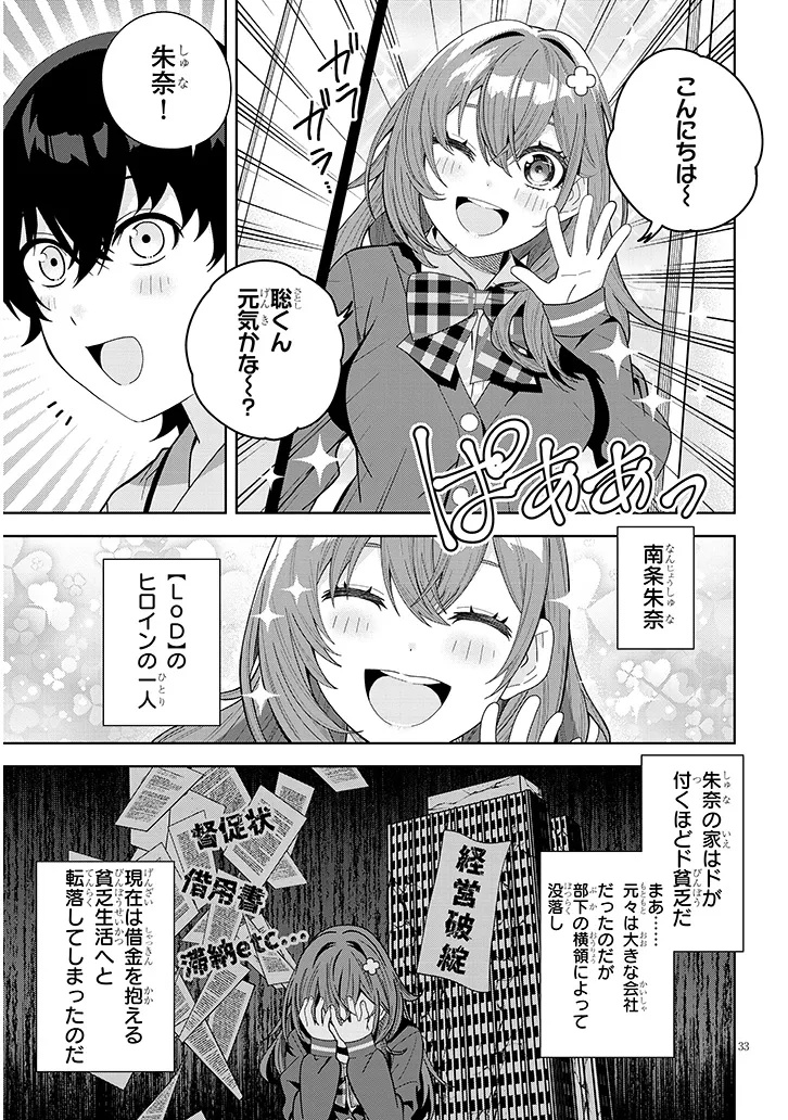 Shibou End o Kaihi shitara, Akogare no Oshi o Yami Ochi Sasechaimashita Chapter 1 33ページ