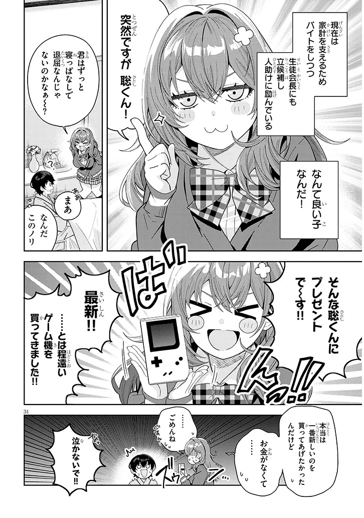 Shibou End o Kaihi shitara, Akogare no Oshi o Yami Ochi Sasechaimashita Chapter 1 34ページ