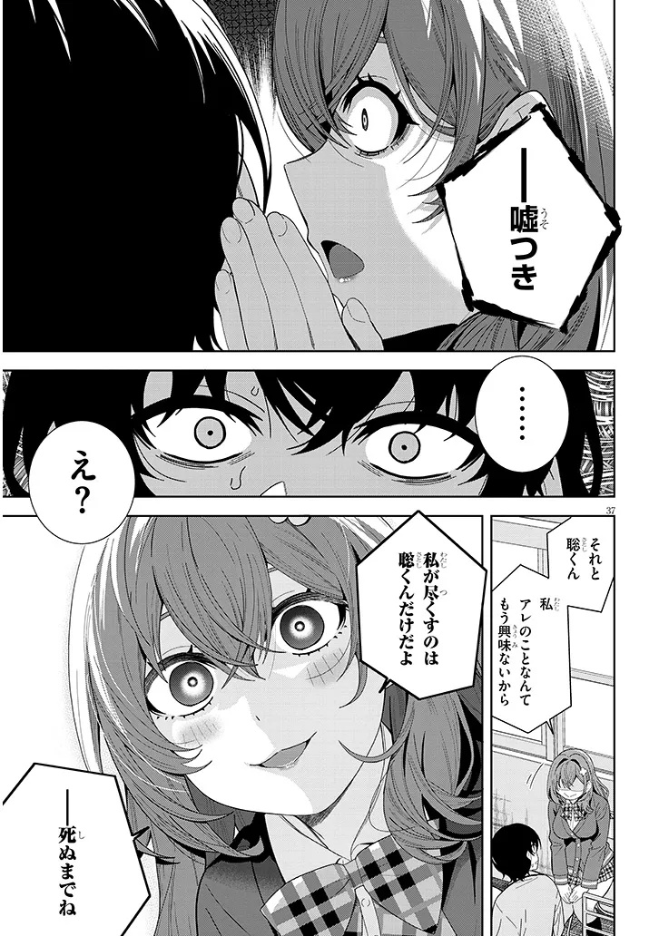 Shibou End o Kaihi shitara, Akogare no Oshi o Yami Ochi Sasechaimashita Chapter 1 37ページ