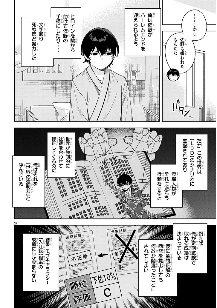 Shibou End o Kaihi shitara, Akogare no Oshi o Yami Ochi Sasechaimashita Chapter 1 38ページ