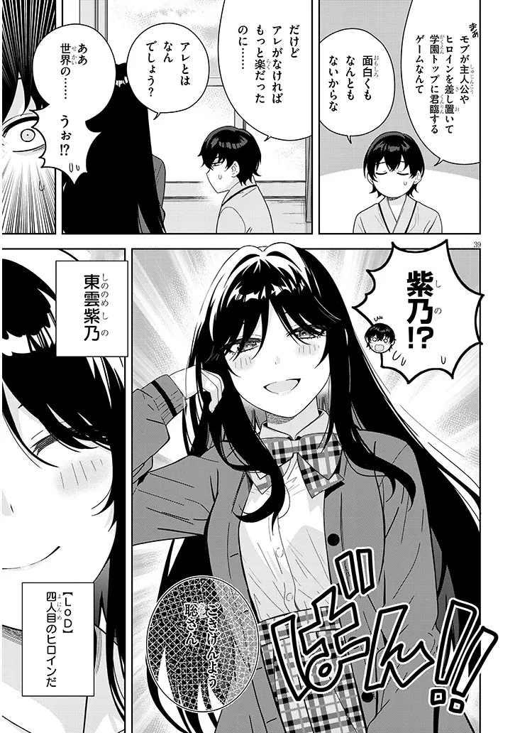 Shibou End o Kaihi shitara, Akogare no Oshi o Yami Ochi Sasechaimashita Chapter 1 39ページ