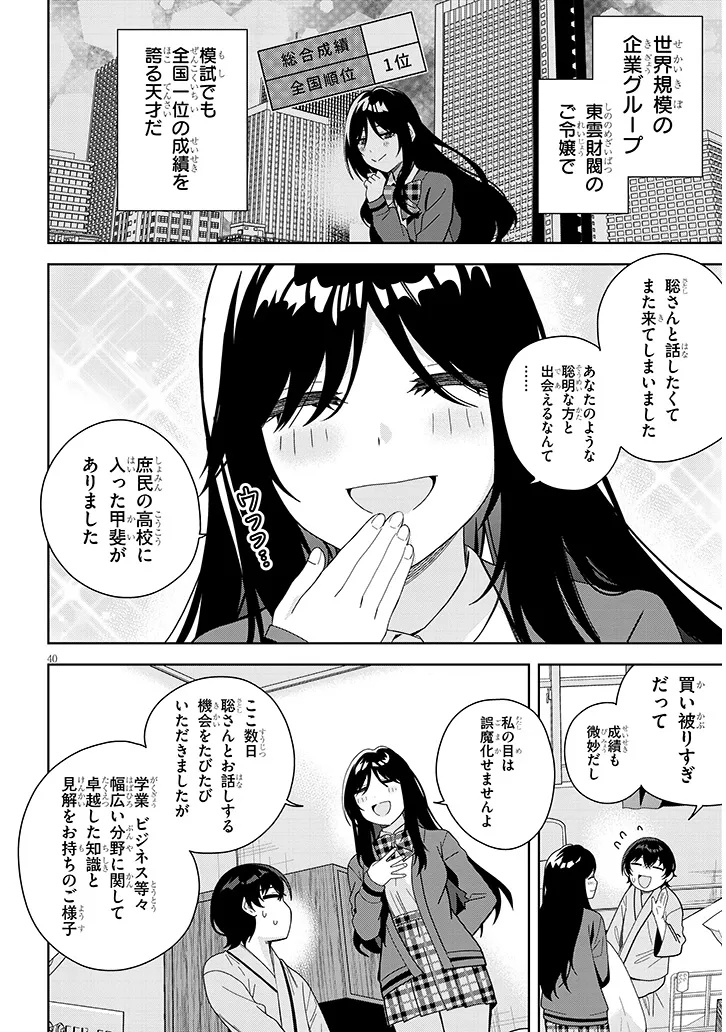 Shibou End o Kaihi shitara, Akogare no Oshi o Yami Ochi Sasechaimashita Chapter 1 40ページ