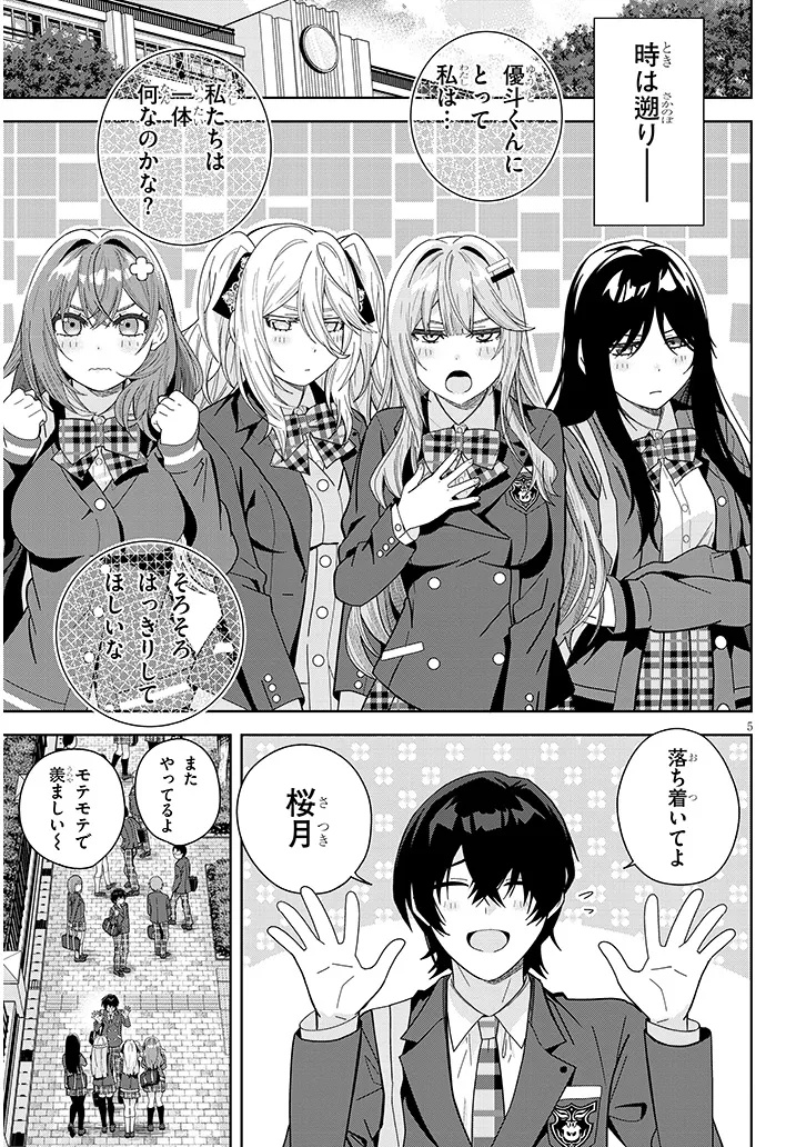 Shibou End o Kaihi shitara, Akogare no Oshi o Yami Ochi Sasechaimashita Chapter 1 5ページ