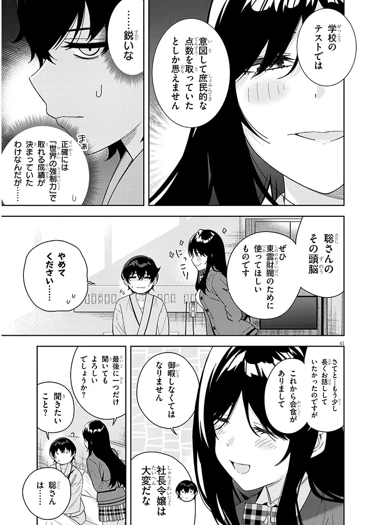 Shibou End o Kaihi shitara, Akogare no Oshi o Yami Ochi Sasechaimashita Chapter 1 41ページ