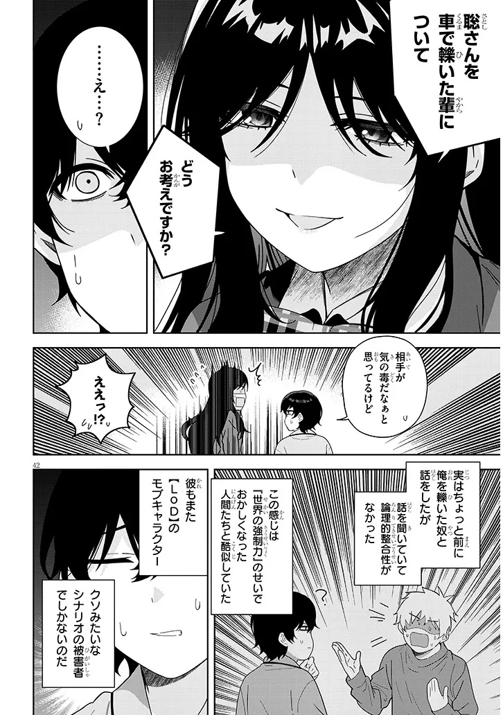 Shibou End o Kaihi shitara, Akogare no Oshi o Yami Ochi Sasechaimashita Chapter 1 42ページ