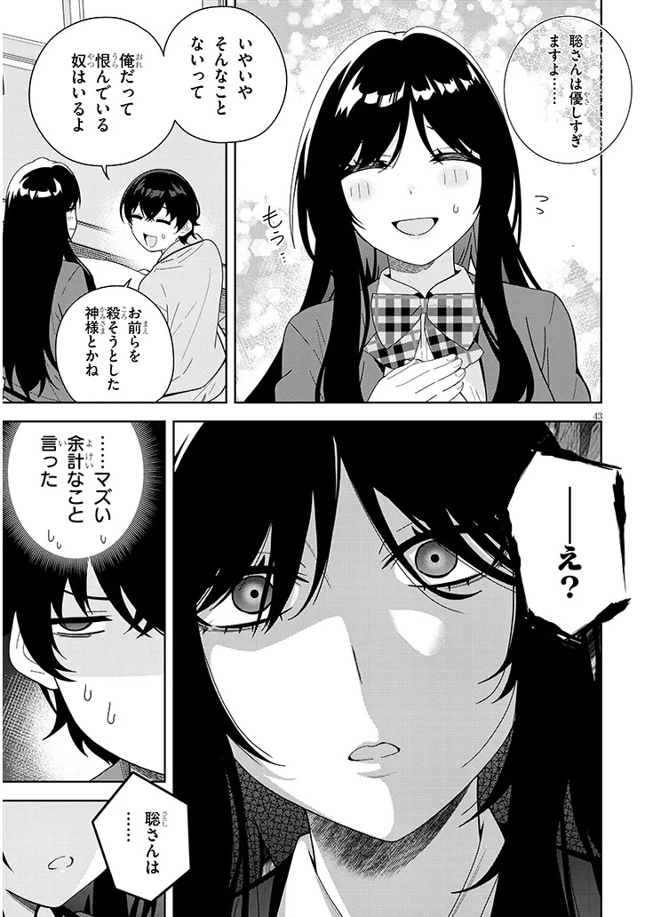 Shibou End o Kaihi shitara, Akogare no Oshi o Yami Ochi Sasechaimashita Chapter 1 43ページ