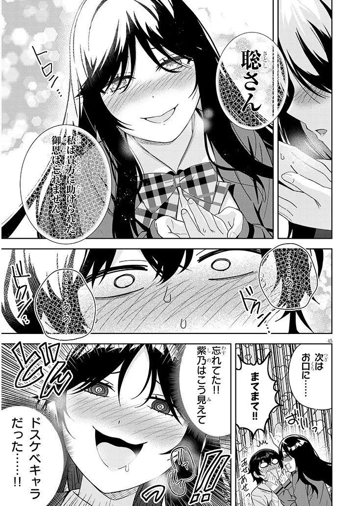 Shibou End o Kaihi shitara, Akogare no Oshi o Yami Ochi Sasechaimashita Chapter 1 45ページ
