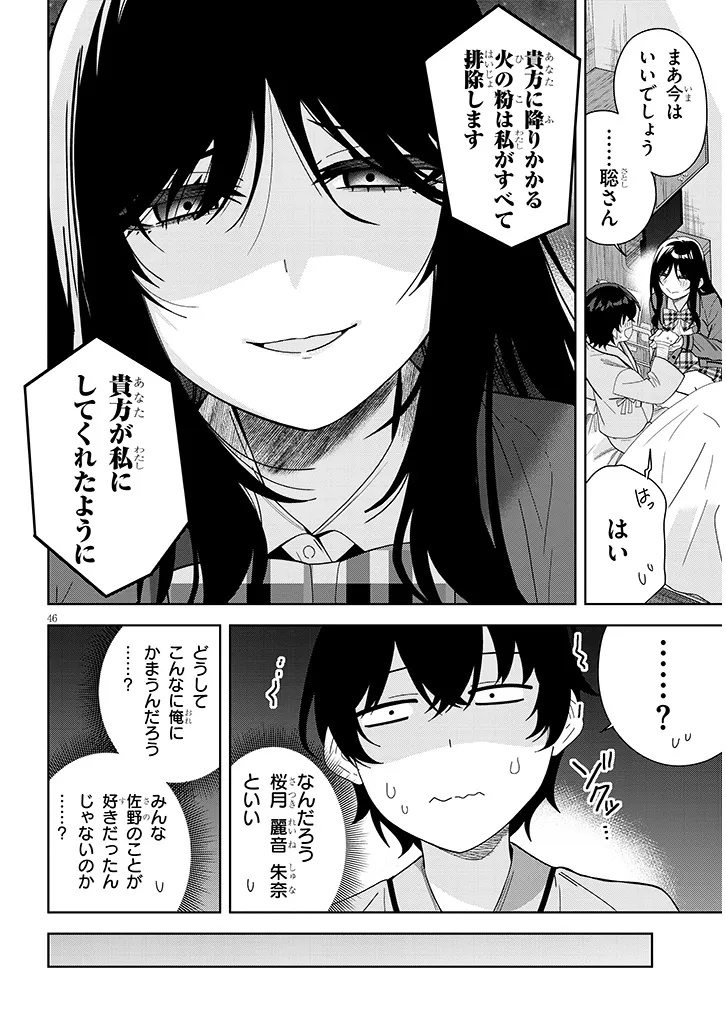 Shibou End o Kaihi shitara, Akogare no Oshi o Yami Ochi Sasechaimashita Chapter 1 46ページ