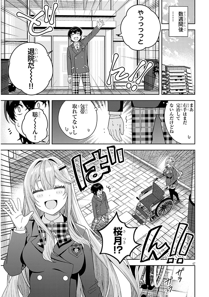 Shibou End o Kaihi shitara, Akogare no Oshi o Yami Ochi Sasechaimashita Chapter 1 47ページ