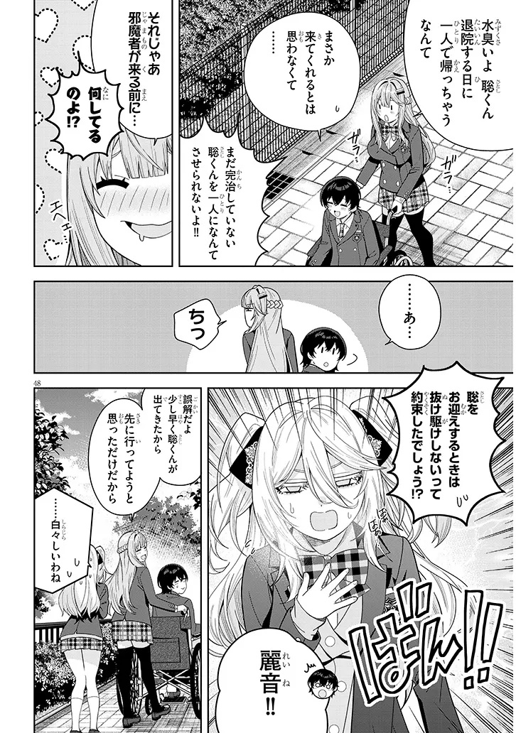 Shibou End o Kaihi shitara, Akogare no Oshi o Yami Ochi Sasechaimashita Chapter 1 48ページ
