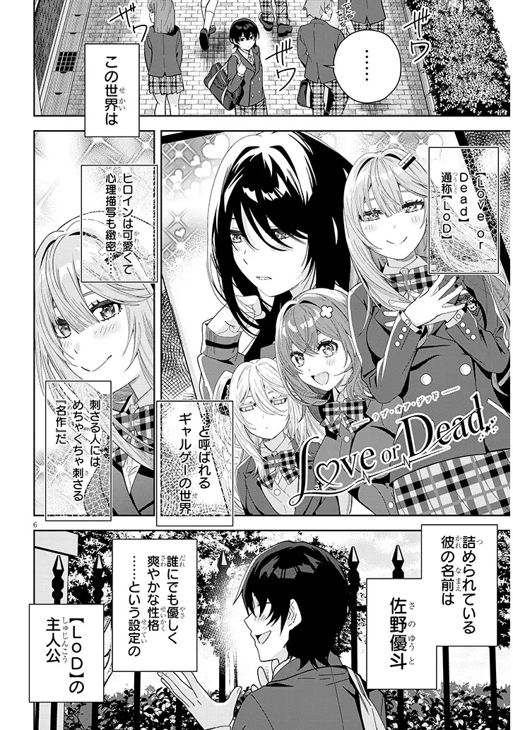 Shibou End o Kaihi shitara, Akogare no Oshi o Yami Ochi Sasechaimashita Chapter 1 6ページ