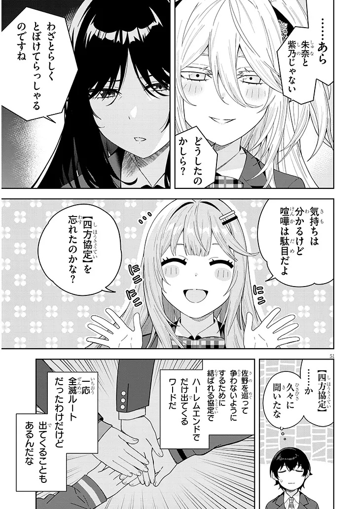 Shibou End o Kaihi shitara, Akogare no Oshi o Yami Ochi Sasechaimashita Chapter 1 51ページ