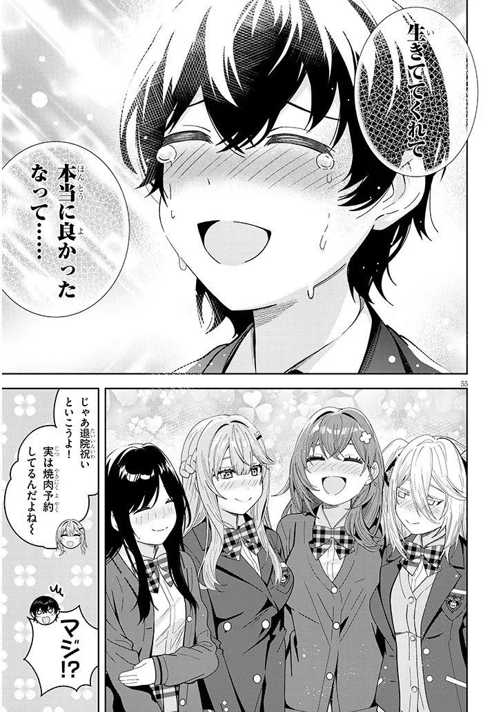 Shibou End o Kaihi shitara, Akogare no Oshi o Yami Ochi Sasechaimashita Chapter 1 55ページ