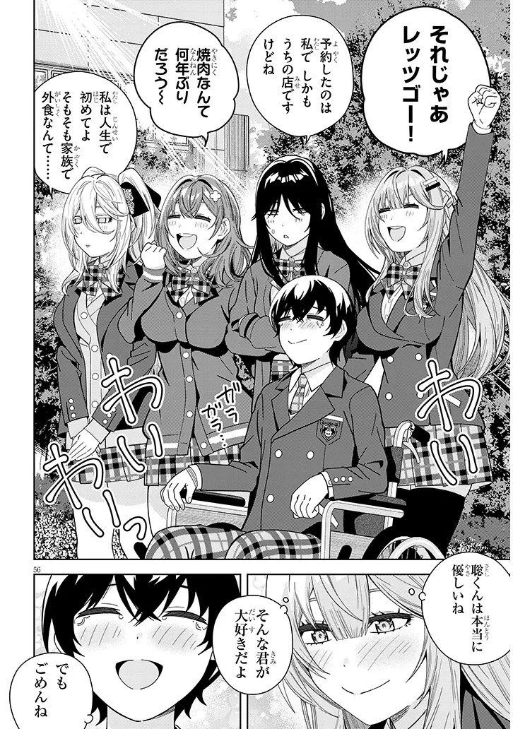 Shibou End o Kaihi shitara, Akogare no Oshi o Yami Ochi Sasechaimashita Chapter 1 56ページ
