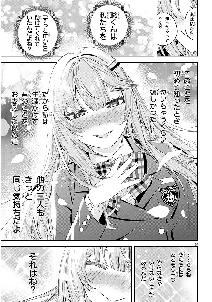Shibou End o Kaihi shitara, Akogare no Oshi o Yami Ochi Sasechaimashita Chapter 1 57ページ