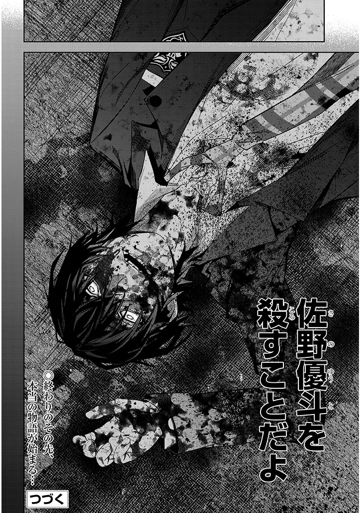 Shibou End o Kaihi shitara, Akogare no Oshi o Yami Ochi Sasechaimashita Chapter 1 58ページ