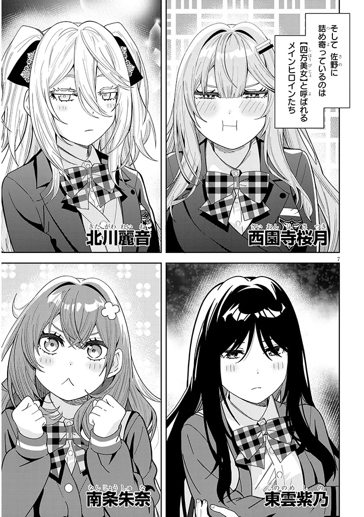 Shibou End o Kaihi shitara, Akogare no Oshi o Yami Ochi Sasechaimashita Chapter 1 7ページ