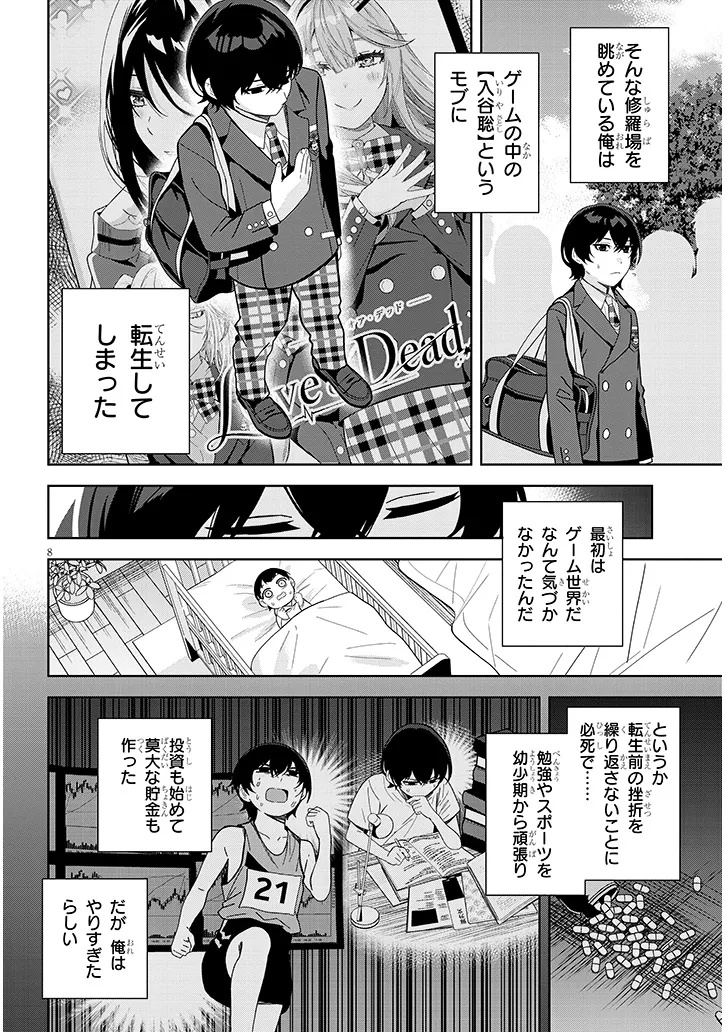 Shibou End o Kaihi shitara, Akogare no Oshi o Yami Ochi Sasechaimashita Chapter 1 8ページ