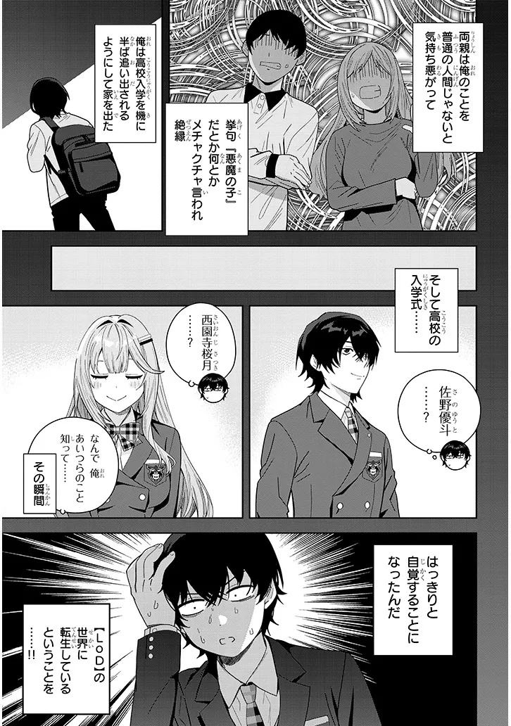 Shibou End o Kaihi shitara, Akogare no Oshi o Yami Ochi Sasechaimashita Chapter 1 9ページ