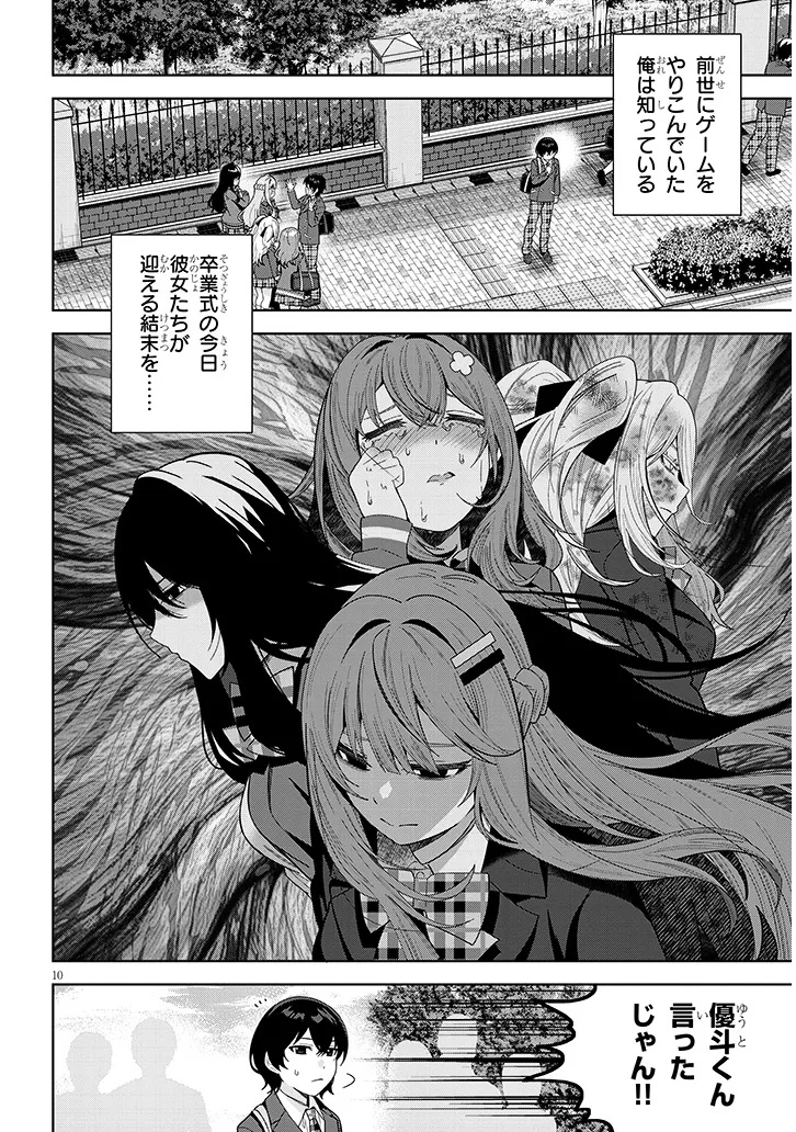 Shibou End o Kaihi shitara, Akogare no Oshi o Yami Ochi Sasechaimashita Chapter 1 10ページ