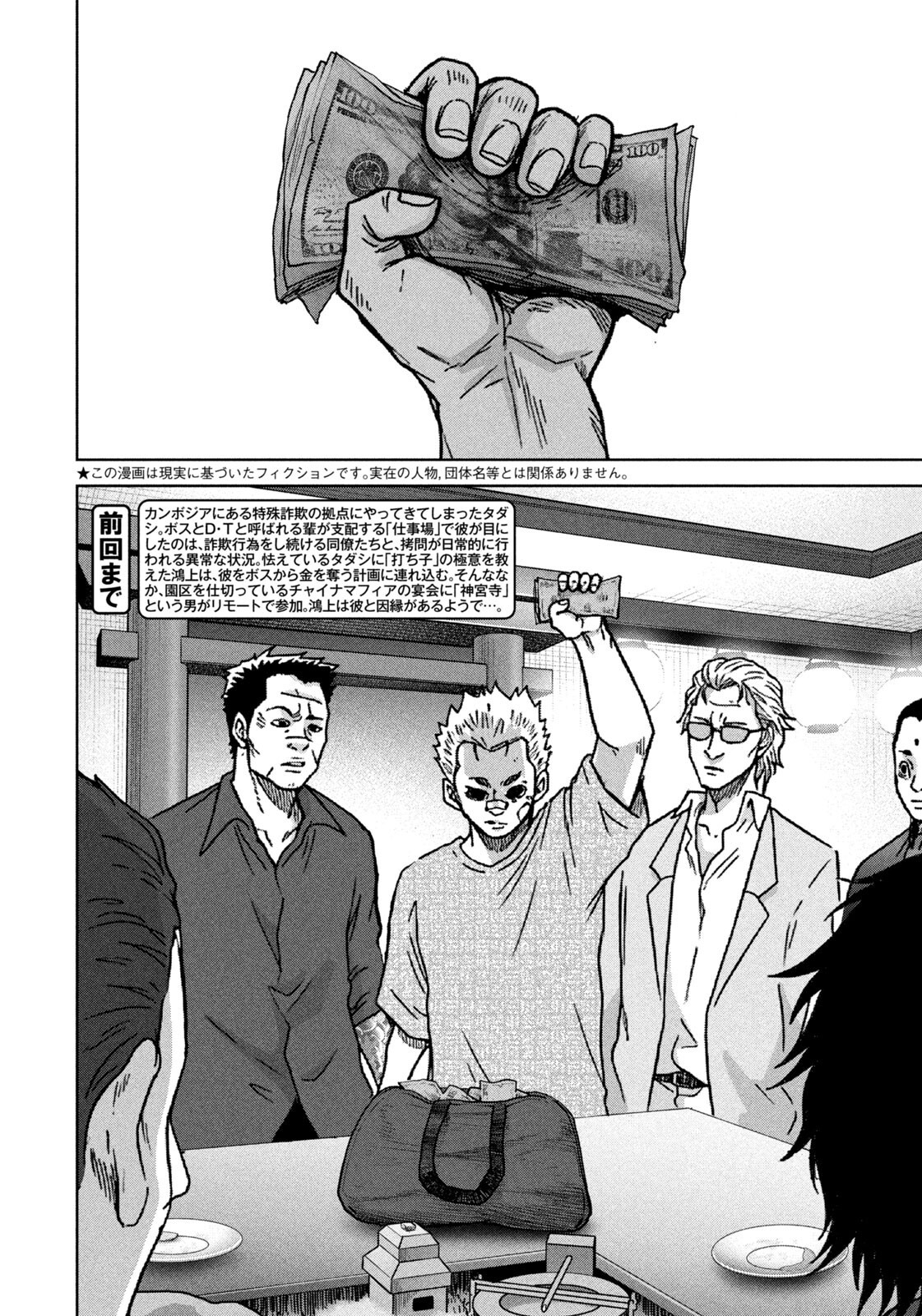 Akutoku no Rakuen Chapter 8 2ページ