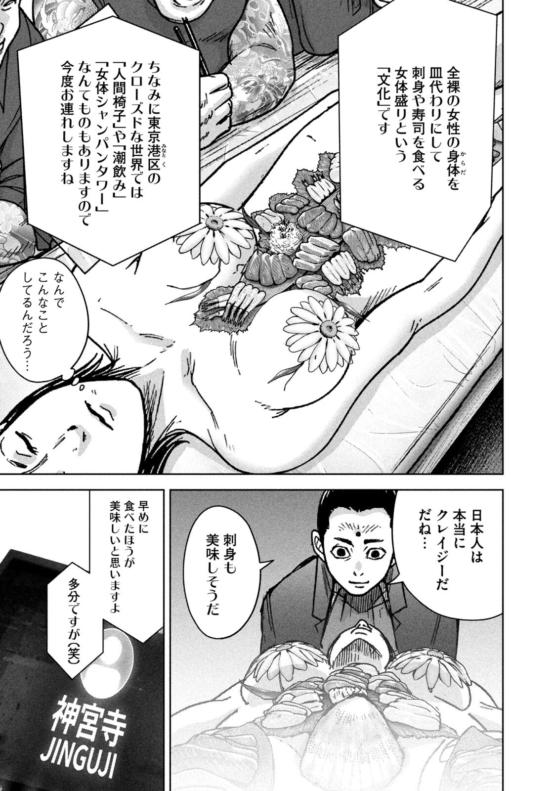 Akutoku no Rakuen Chapter 8 11ページ