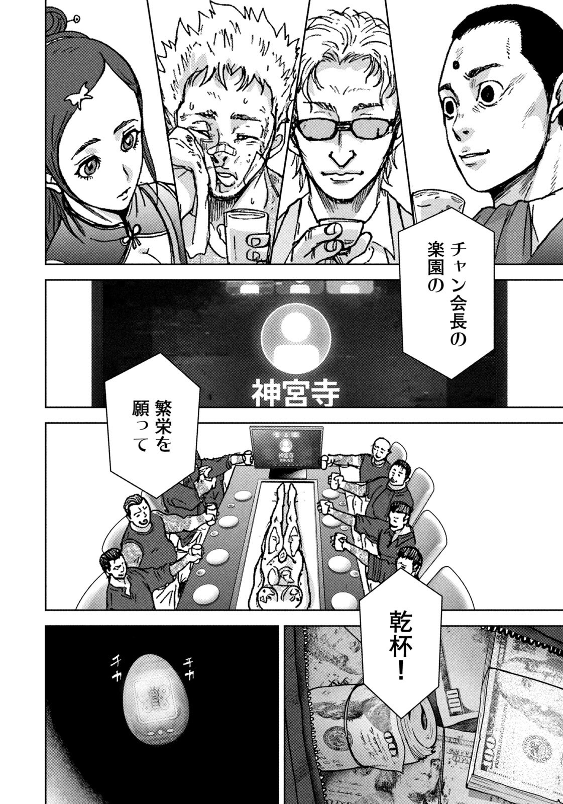 Akutoku no Rakuen Chapter 8 12ページ