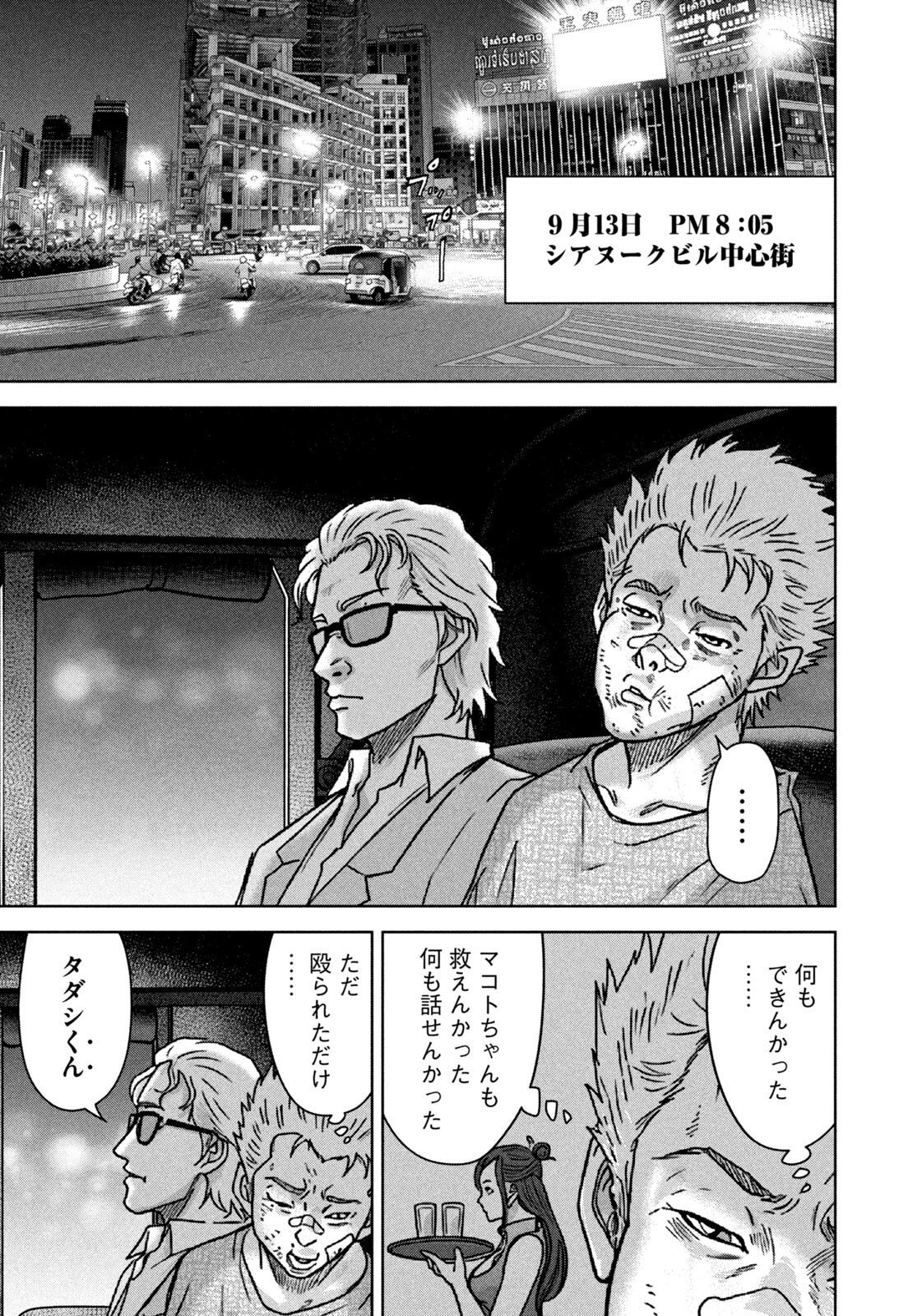 Akutoku no Rakuen Chapter 8 13ページ
