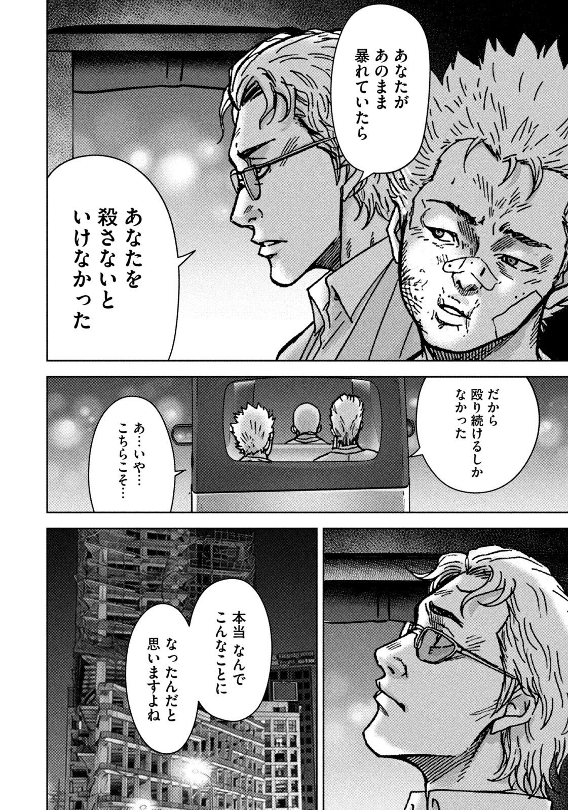 Akutoku no Rakuen Chapter 8 14ページ
