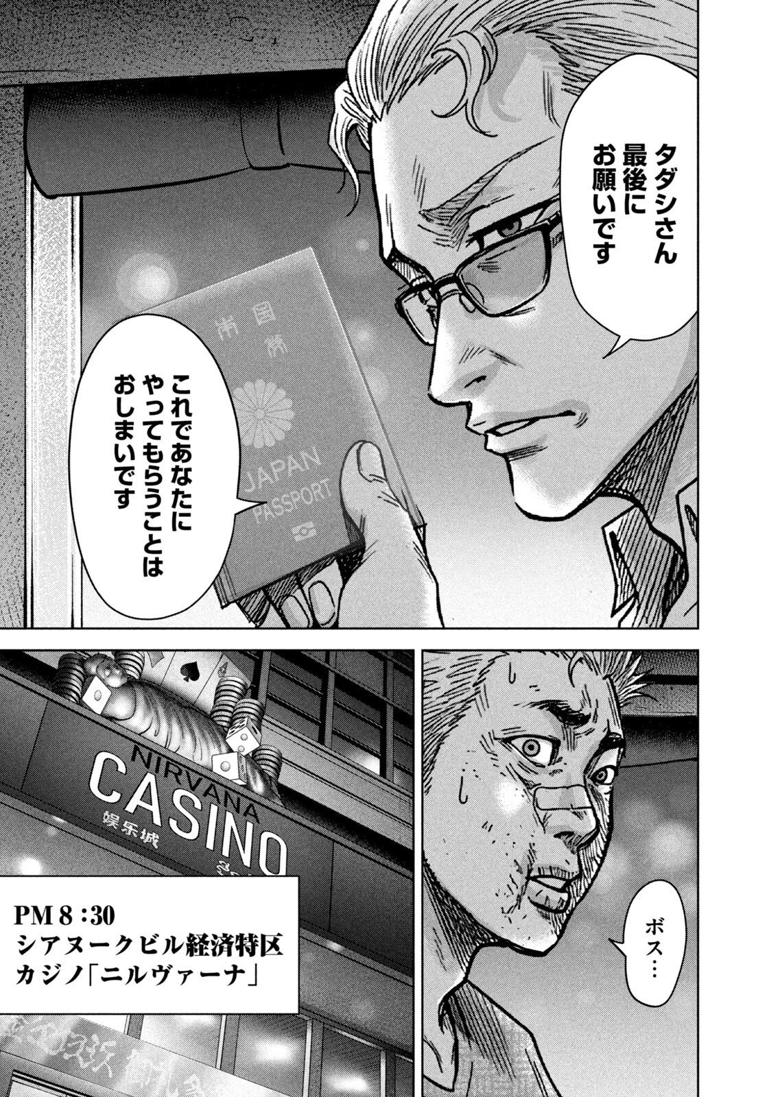 Akutoku no Rakuen Chapter 8 15ページ