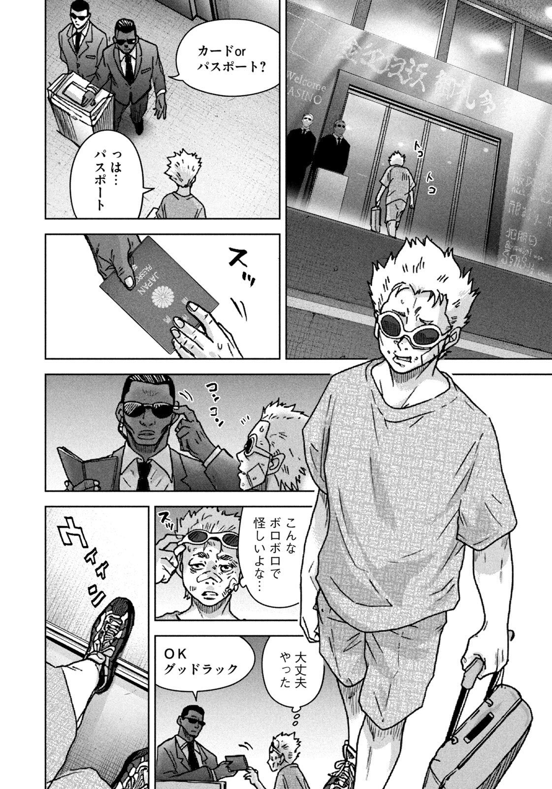 Akutoku no Rakuen Chapter 8 16ページ