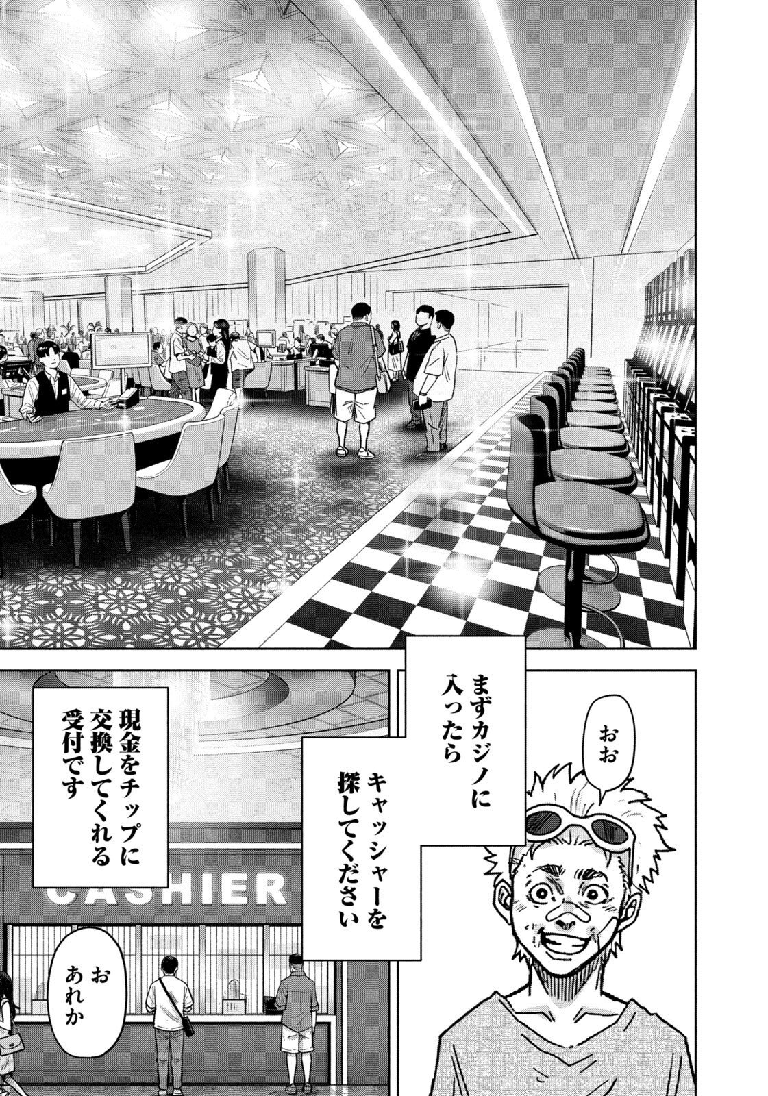 Akutoku no Rakuen Chapter 8 17ページ