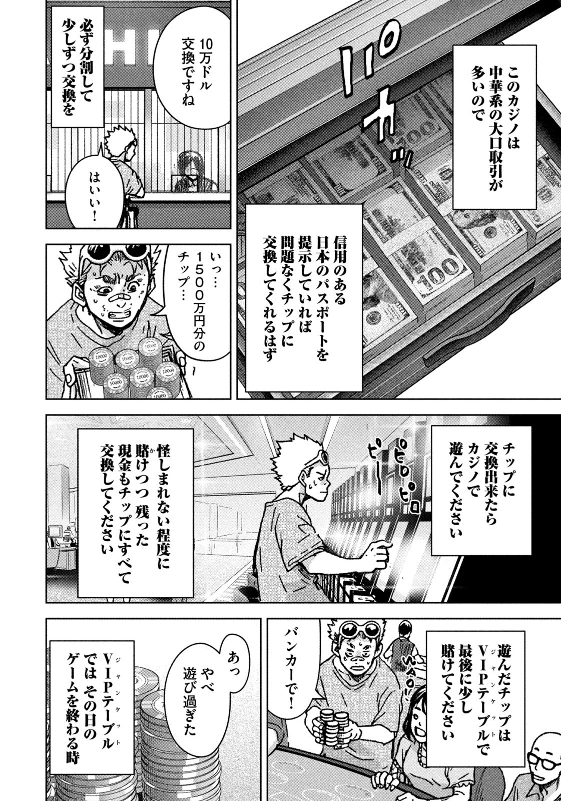 Akutoku no Rakuen Chapter 8 18ページ