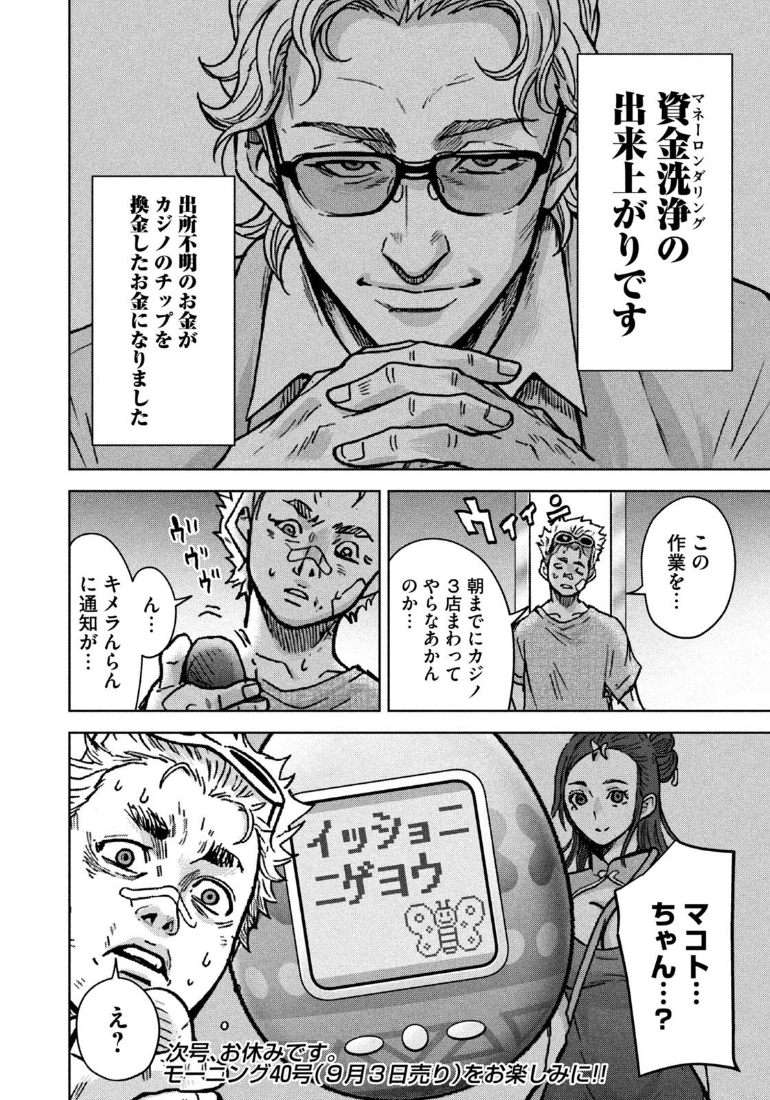 Akutoku no Rakuen Chapter 8 20ページ