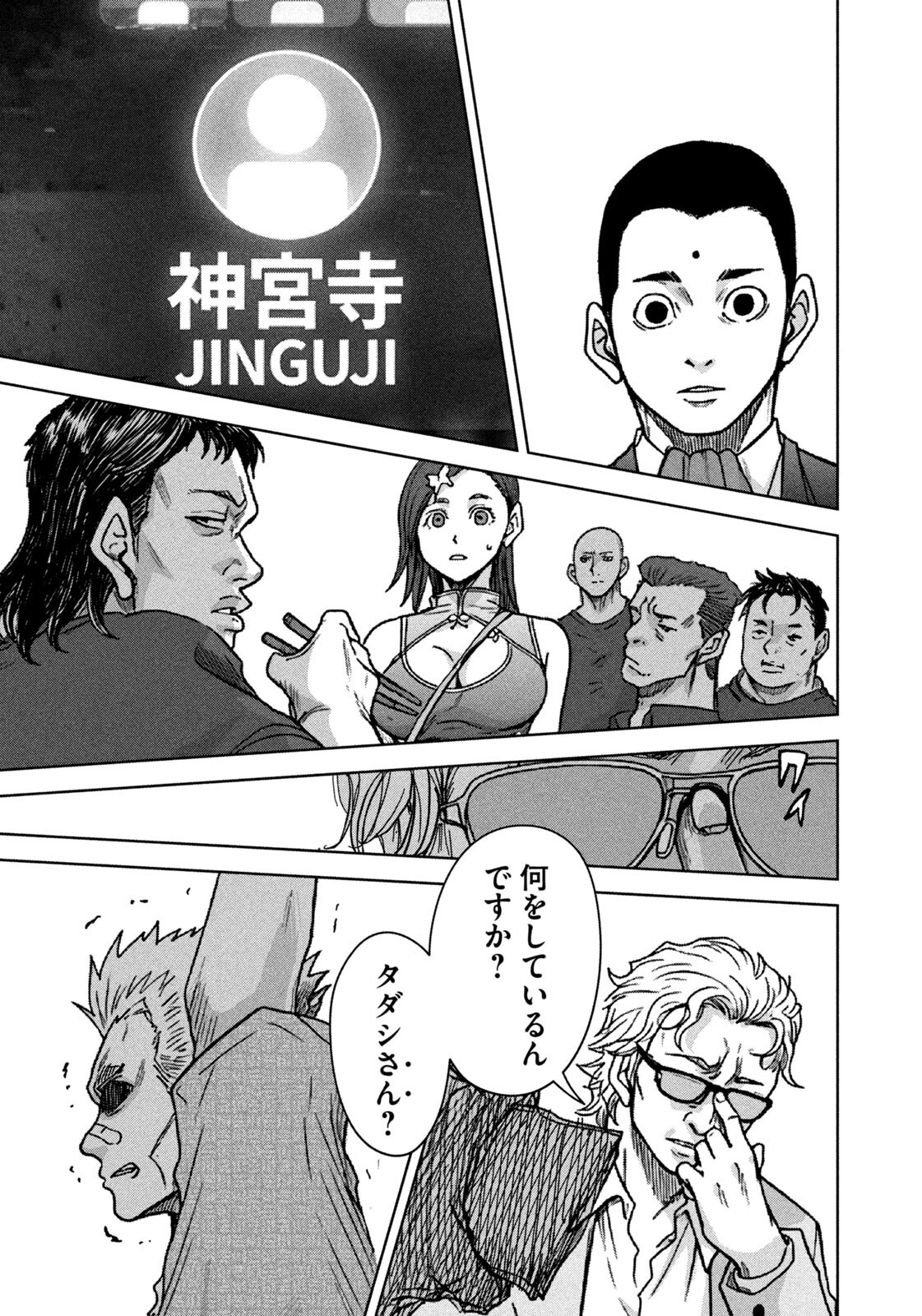 Akutoku no Rakuen Chapter 8 3ページ