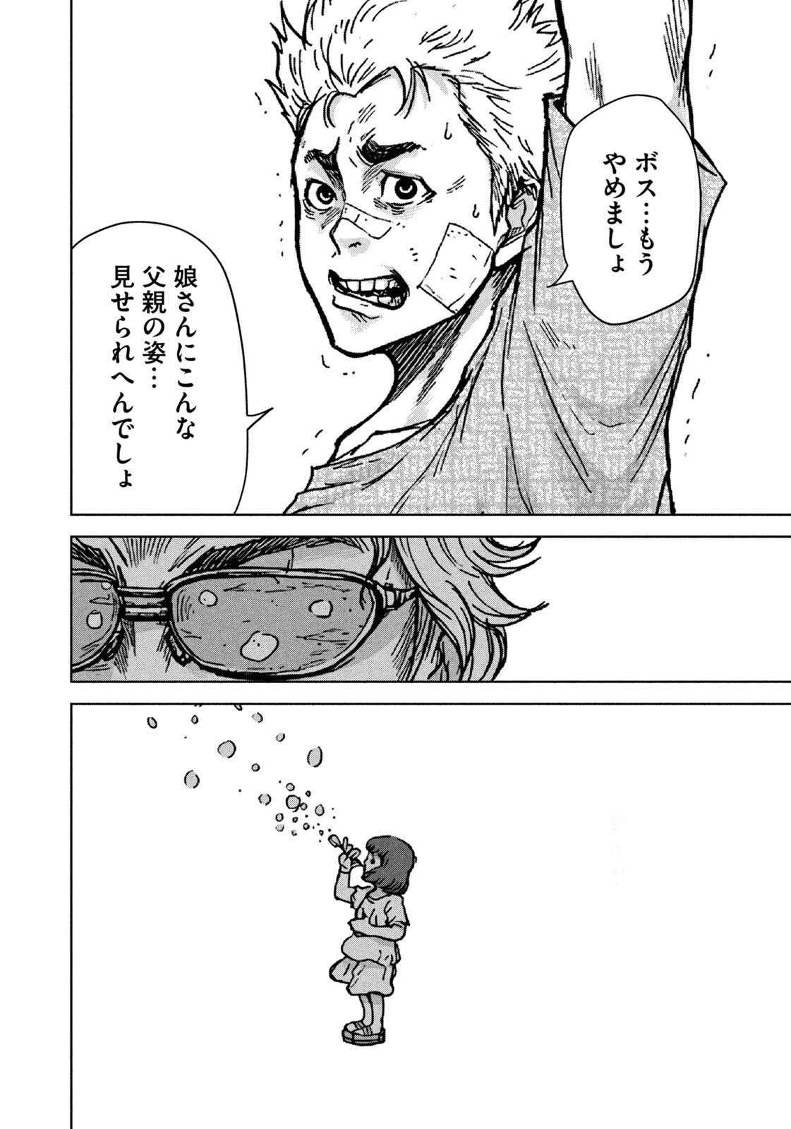 Akutoku no Rakuen Chapter 8 4ページ