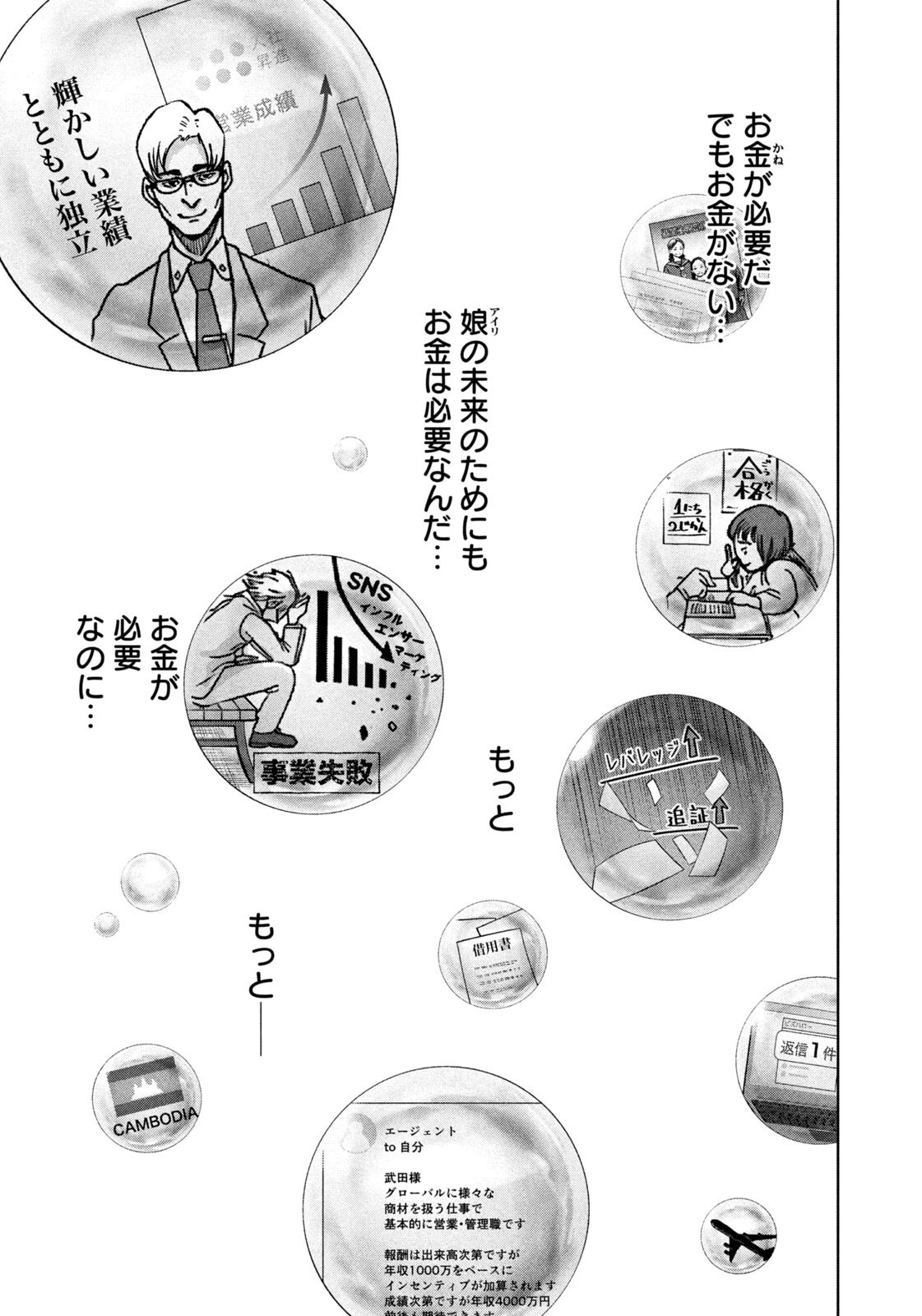 Akutoku no Rakuen Chapter 8 5ページ