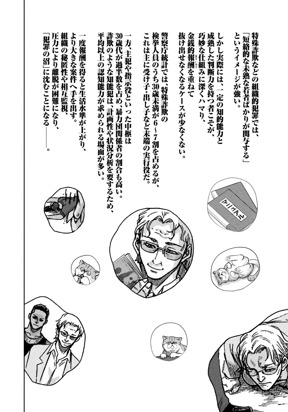 Akutoku no Rakuen Chapter 8 6ページ