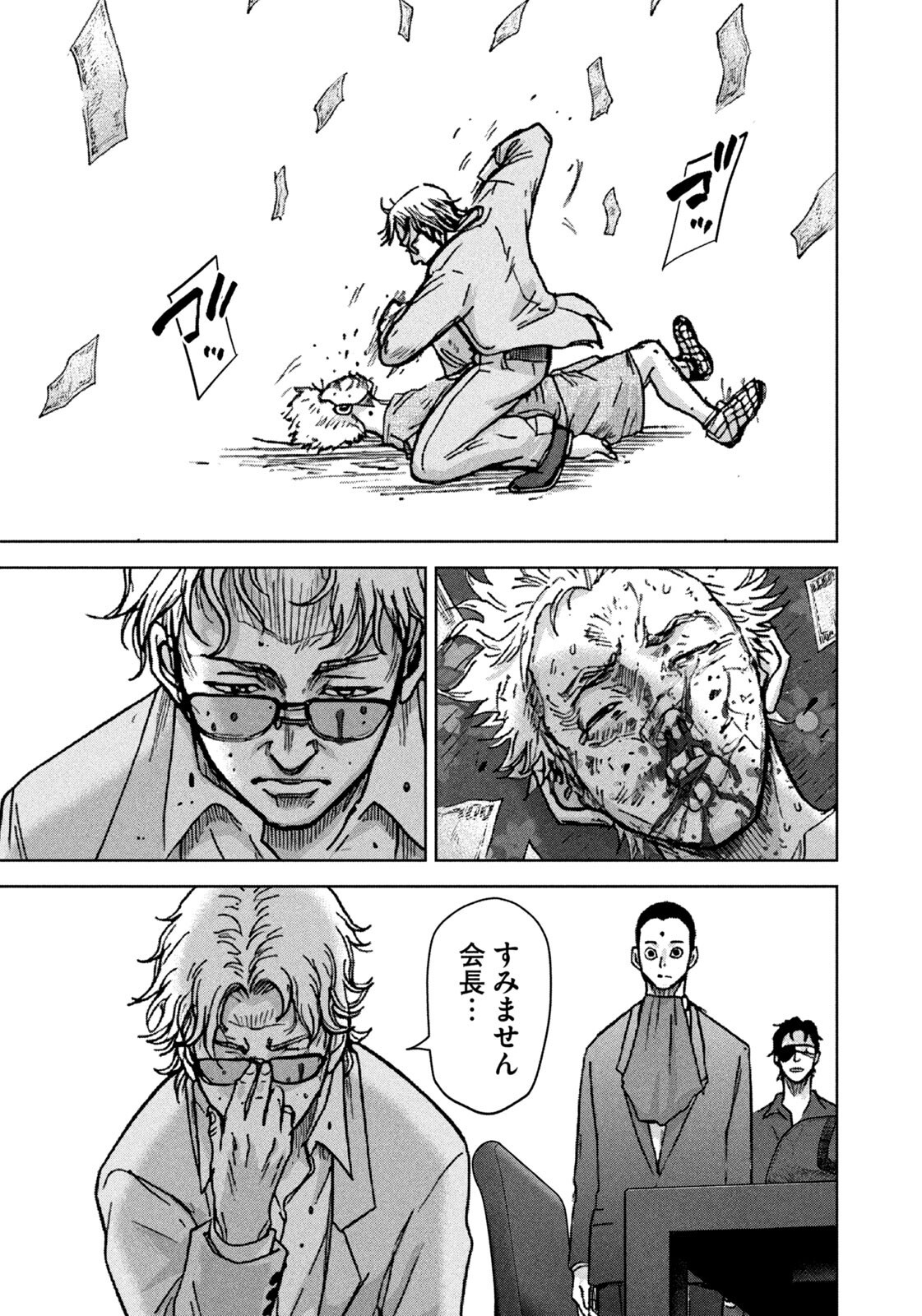 Akutoku no Rakuen Chapter 8 9ページ