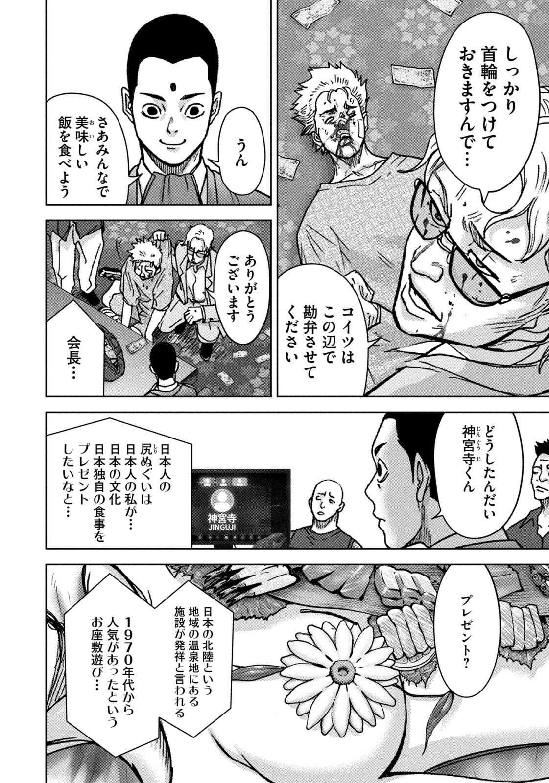 Akutoku no Rakuen Chapter 8 10ページ