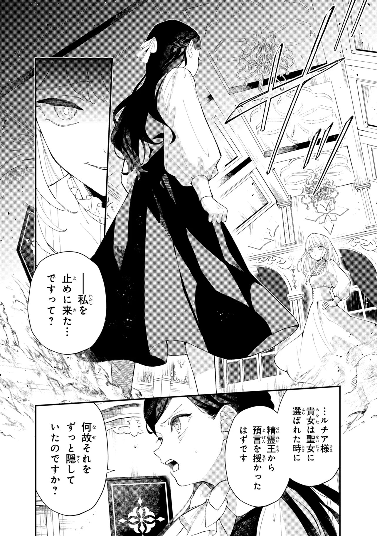 Akirame Reijou Wa Koigokoro Nante Iranai. Chapter 13.1 2ページ