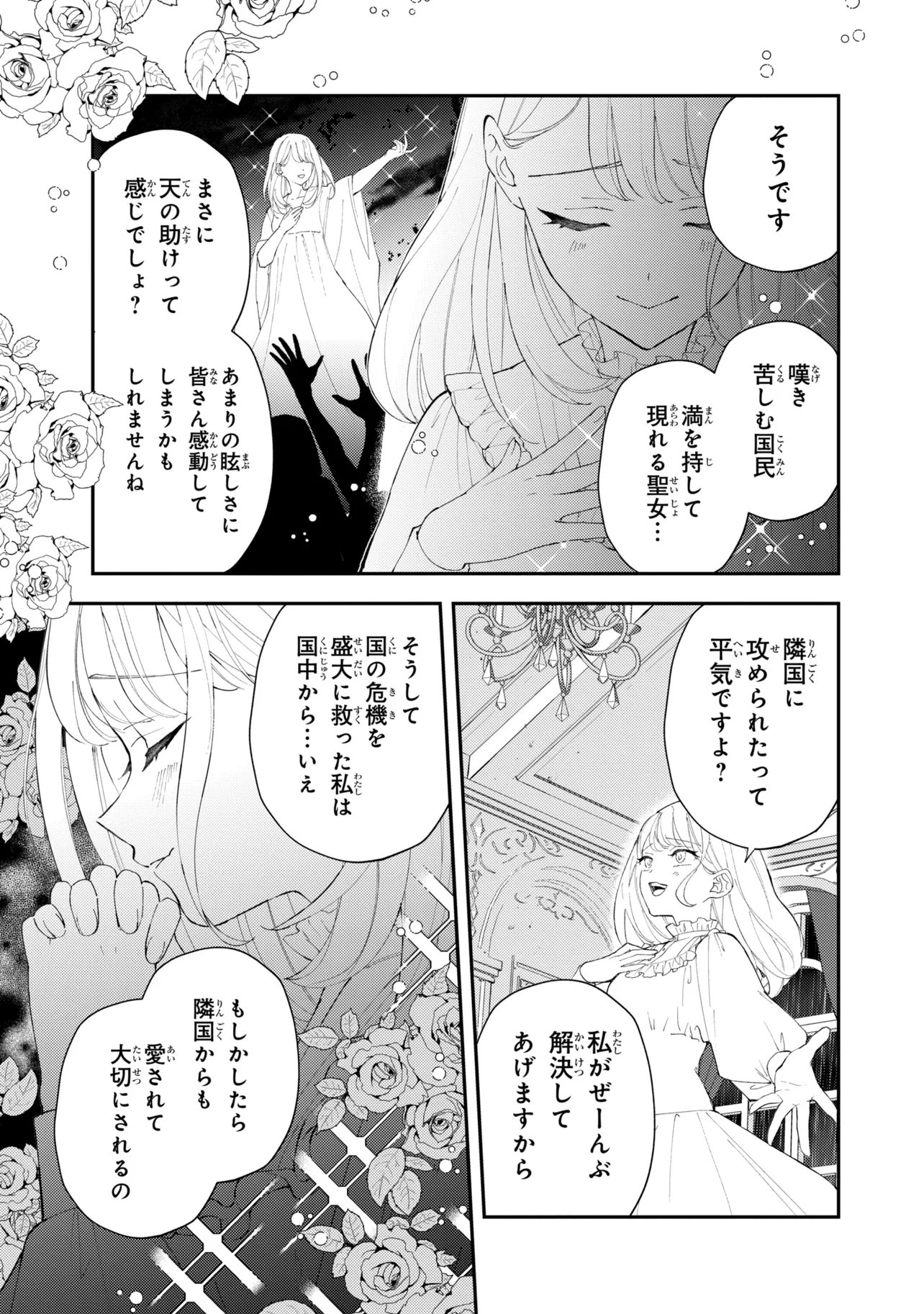 Akirame Reijou Wa Koigokoro Nante Iranai. Chapter 13.1 11ページ