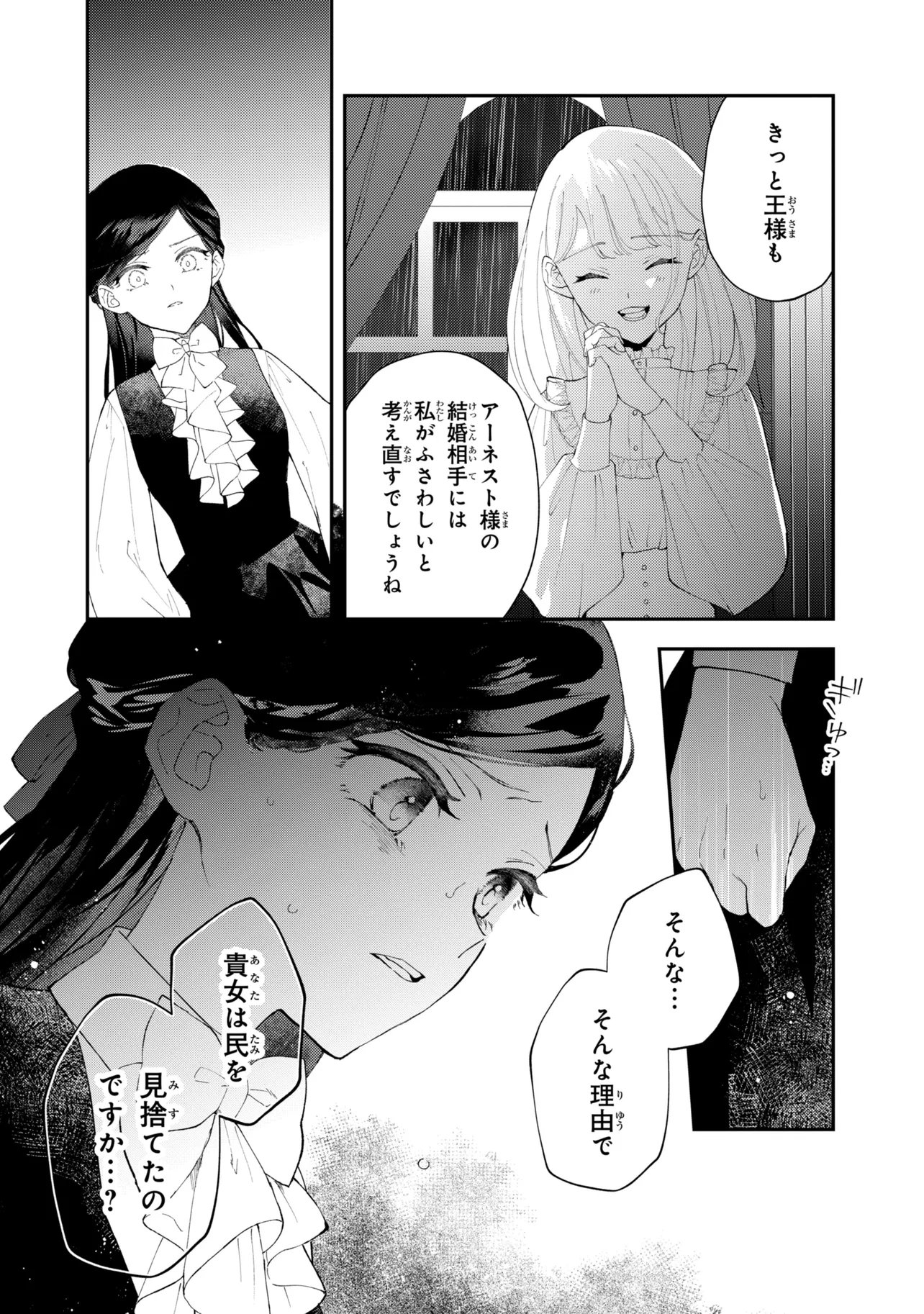 Akirame Reijou Wa Koigokoro Nante Iranai. Chapter 13.1 12ページ