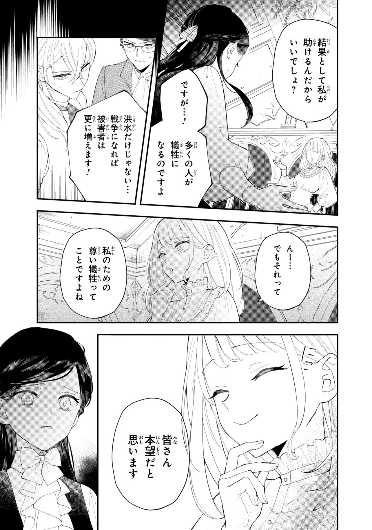 Akirame Reijou Wa Koigokoro Nante Iranai. Chapter 13.1 13ページ