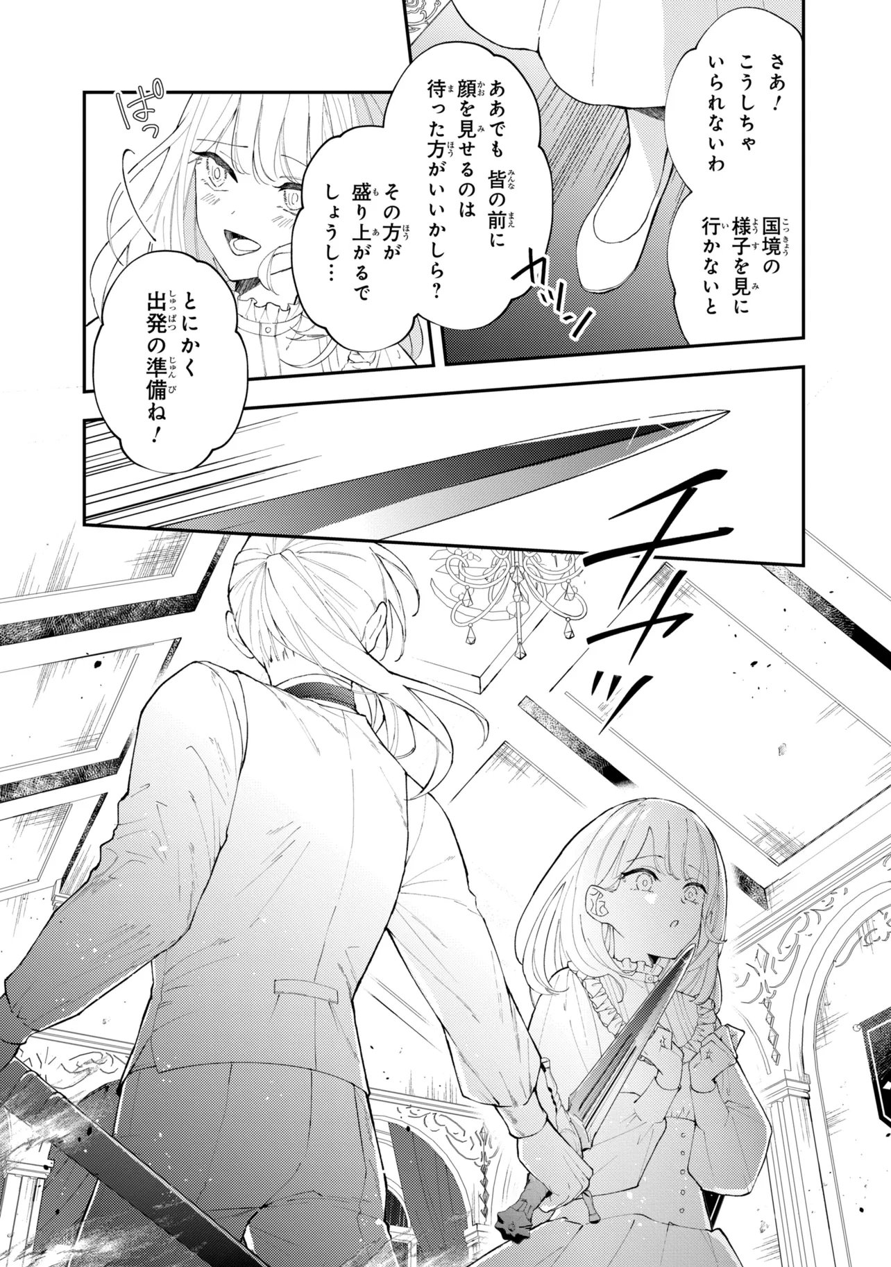 Akirame Reijou Wa Koigokoro Nante Iranai. Chapter 13.1 14ページ